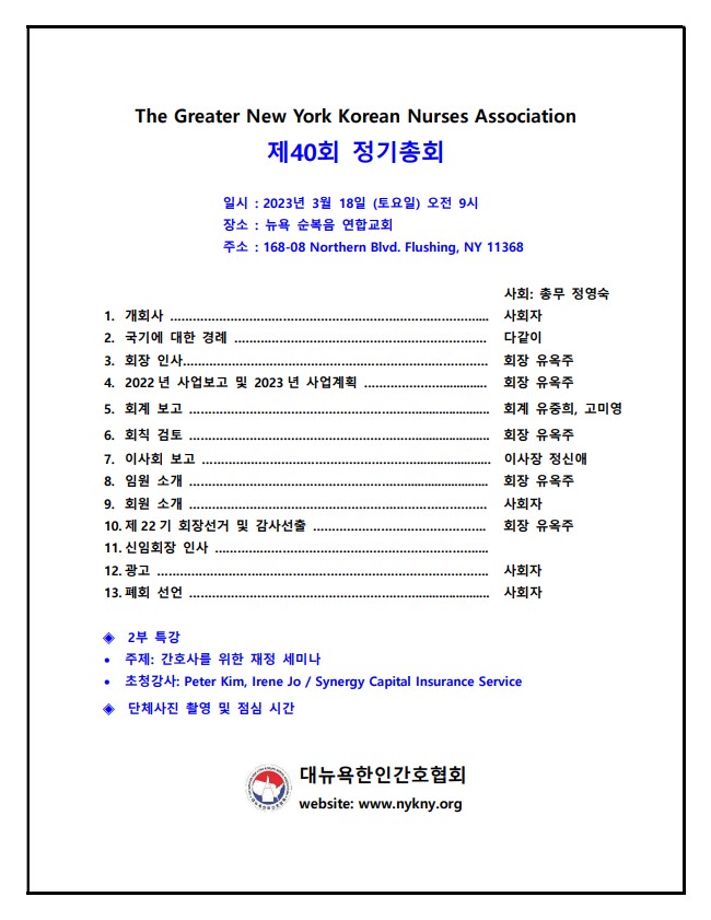 2023 정기총회 flyer.jpg