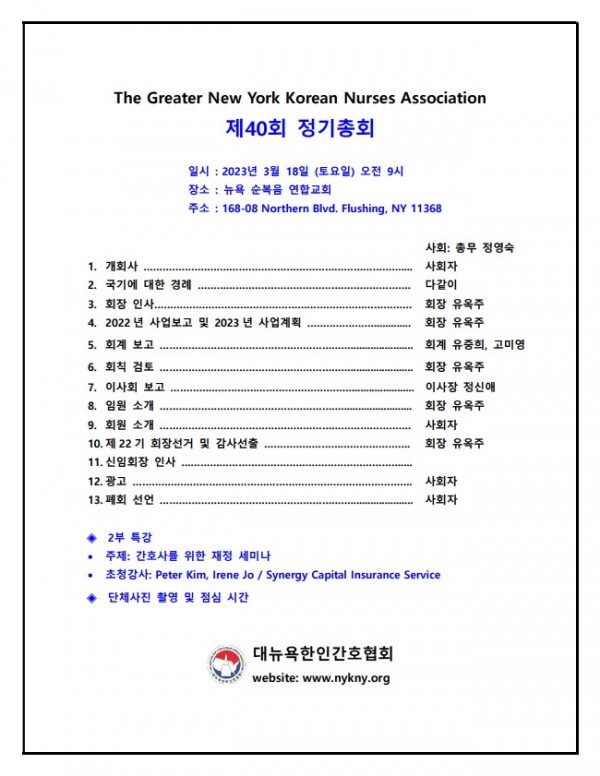 2023 정기총회 flyer.jpg