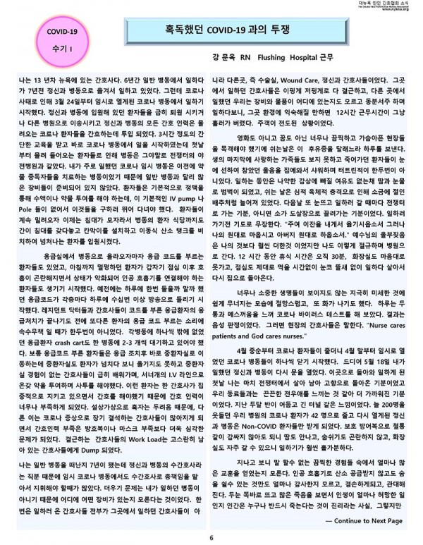 2020_8_News Letter_Vol 31_Final        (2)_Page_06.jpg