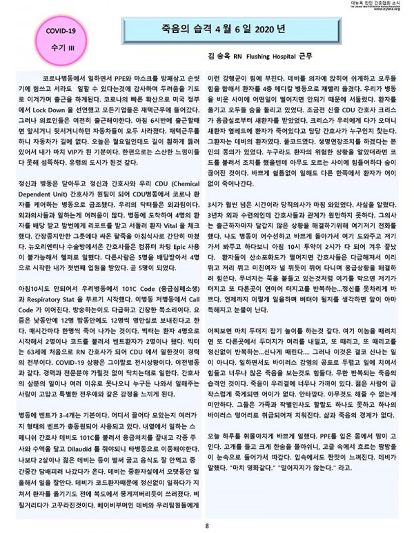 2020_8_News Letter_Vol 31_Final        (2)_Page_08.jpg