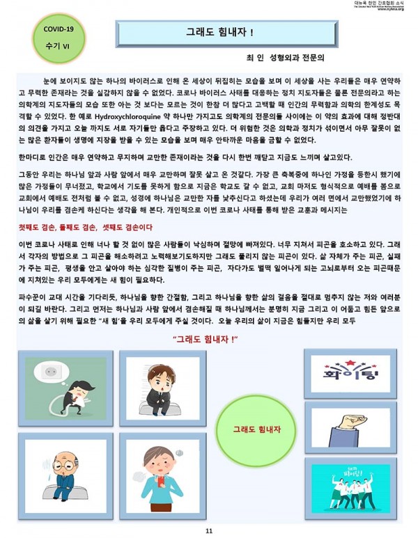 2020_8_News Letter_Vol 31_Final        (2)_Page_11.jpg