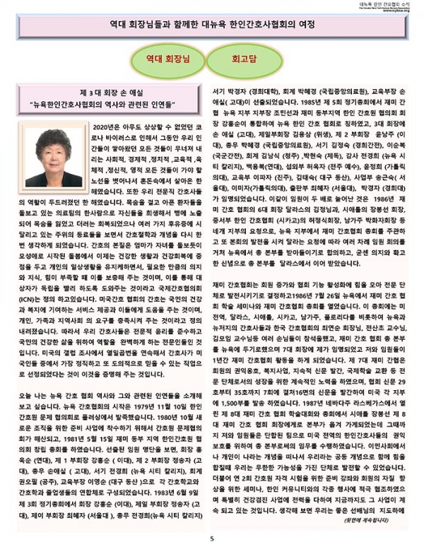 2021_2_News Letter_Vol 32_final (1)_Page_05.jpg