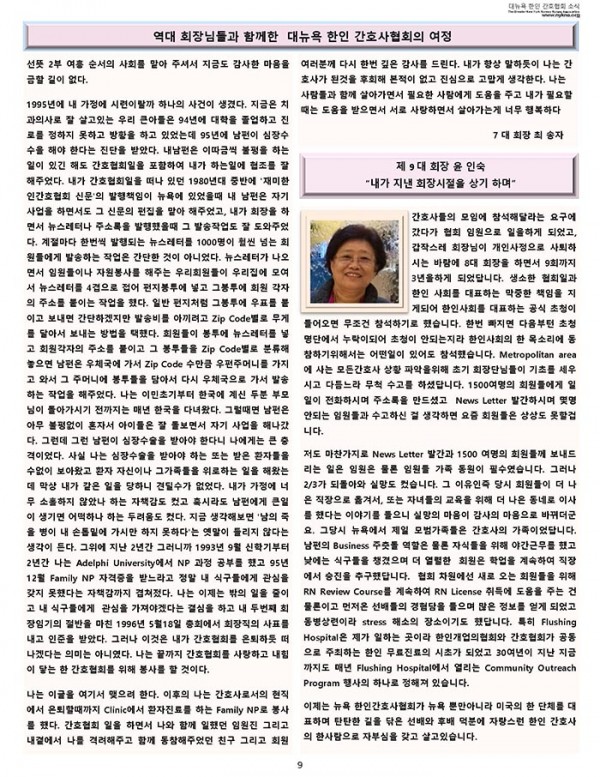 2021_2_News Letter_Vol 32_final (1)_Page_09.jpg