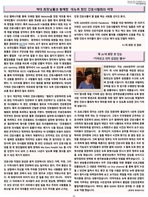 2021_2_News Letter_Vol 32_final (1)_Page_11.jpg