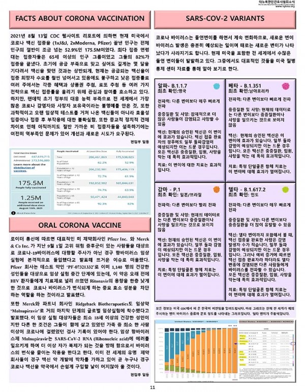 2021 Sep 뉴스레터_Page_11 copy.jpg